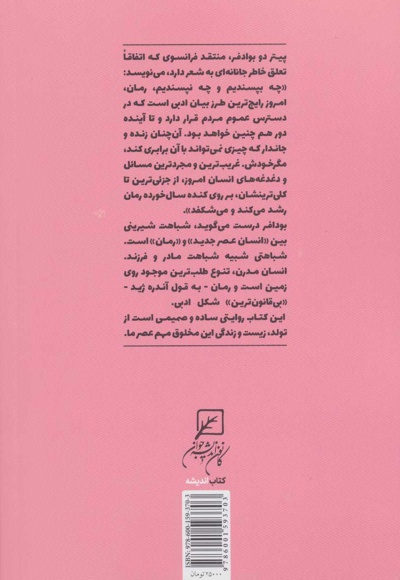 چیستی و پیدایش رمان